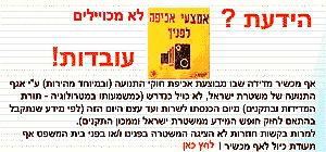לחץ ולמד כיצד משטרת ישראל מצפצפת על החוק